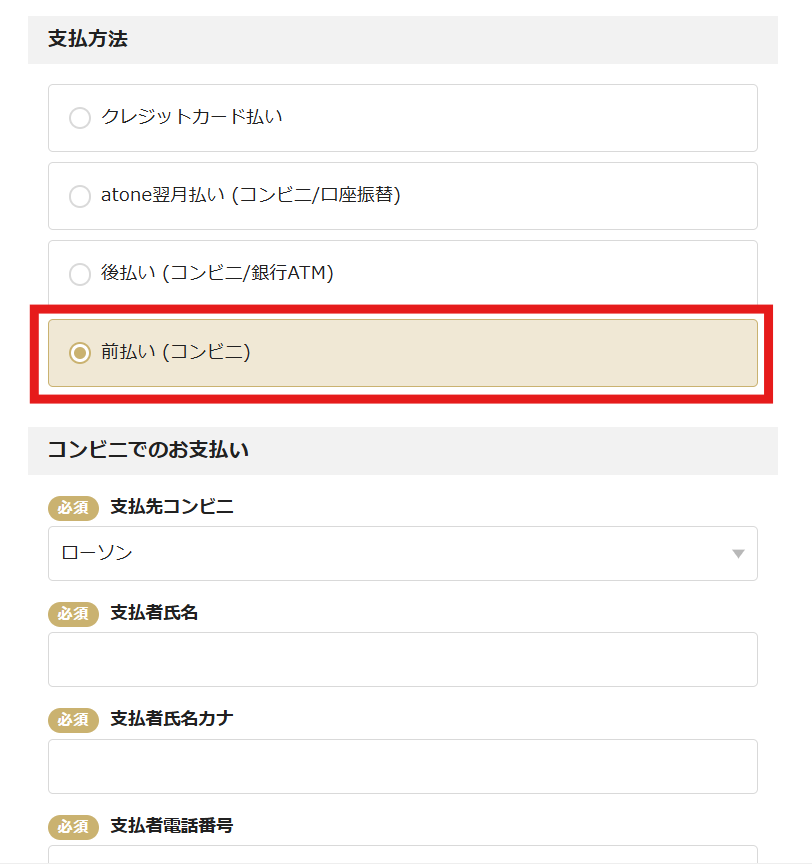 前払い（コンビニ）について – 株式会社ビビッドガーデン