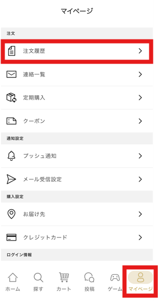 ぴよさん確認ページ 今までの注文履歴を確認したい – 株式会社ビビッドガーデン