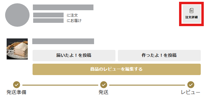 今までの注文履歴を確認したい – 株式会社ビビッドガーデン