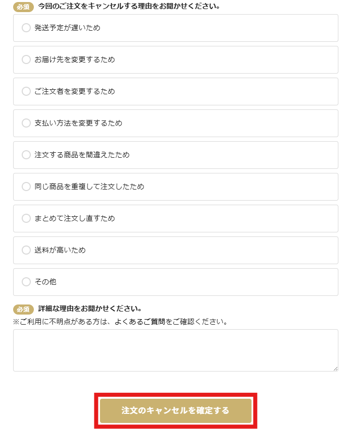 注文をキャンセルしたい – 株式会社ビビッドガーデン